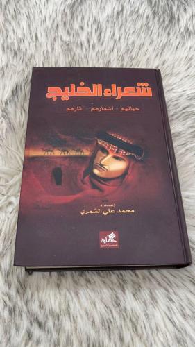 شعراء الخليج