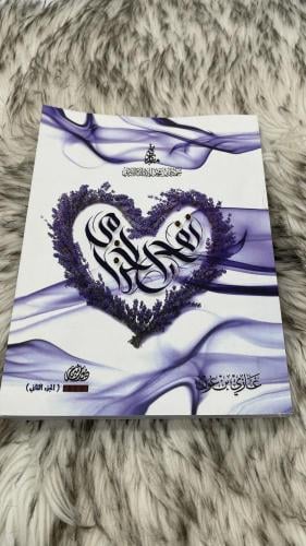 نفح الخزاما غازي بن عون الجزء الثاني