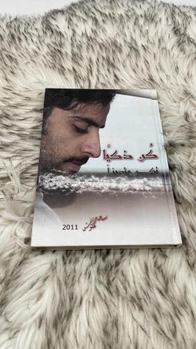 كُن ذكياً تكن متديناً سعد علوش