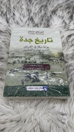 تاريخ جدة