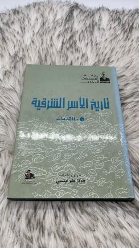 تاريخ الأسر الشرقية