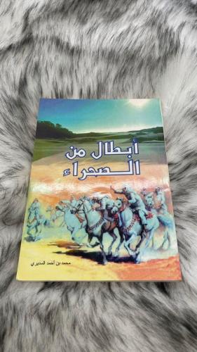 ابطال من الصحراء محمد بن احمد السديري