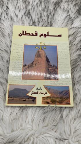 سلوم قحطان