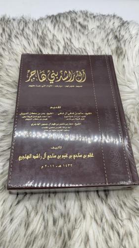 ال راشد بني هاجر