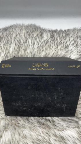 الملك فيصل شخصيته وعصره وايمانه