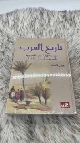 تاريخ العرب