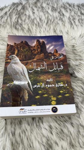 المختار في قبائل الشمال