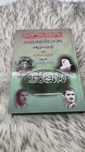 البعثات السعودية في عهد الملك عبدالعزيز مع سجل وثا...