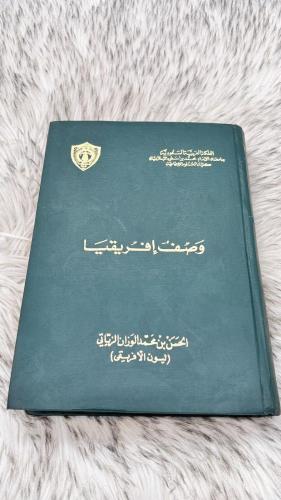 وصف أفريقيا الحسن بن محمد الوزان الزياتي