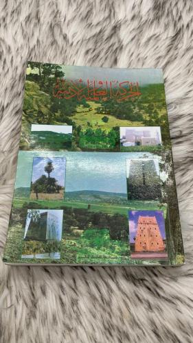 الحركة العلمية الادبية بمنطقة عسير في عهد الملك عب...