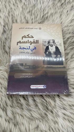 حكم القواسم في لنجة