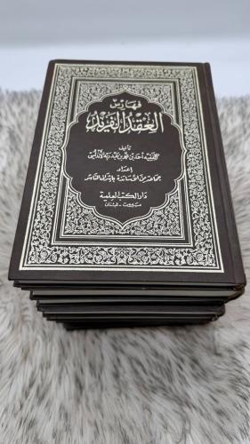 العقد الفريد