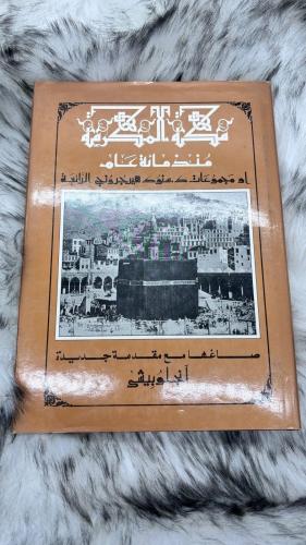 مكة المكرمة منذ مائة عام