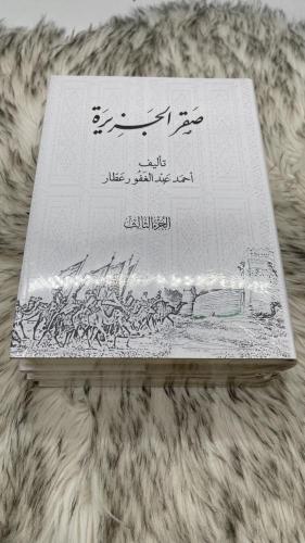 صقر الجزيرة 3 اجزاء