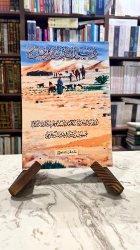 ديوان ابن فرحان شعر نبطي