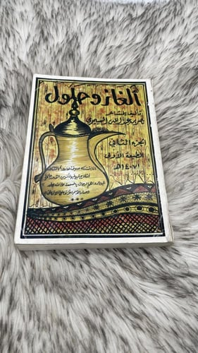 ديوان الشعر العامي بلهجة اهل نجد 5 اجزاء