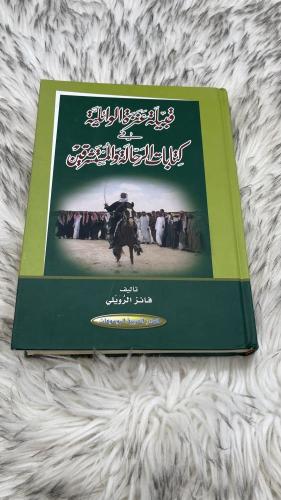 قبيلة عنزة الوائلية في كتابات الرحالة والمستشرقين