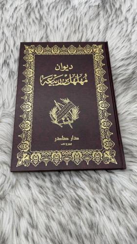 ديوان مهلهل بن ربيعة