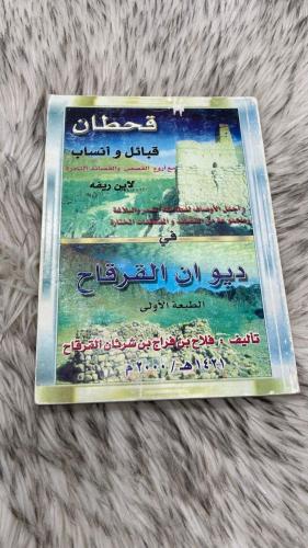 قحطان قبائل وانساب