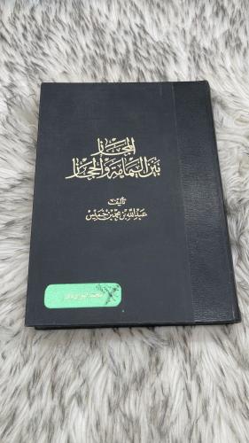 المجاز بين اليمامة والحجاز