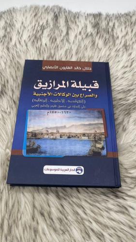 قبيلة المرازيق