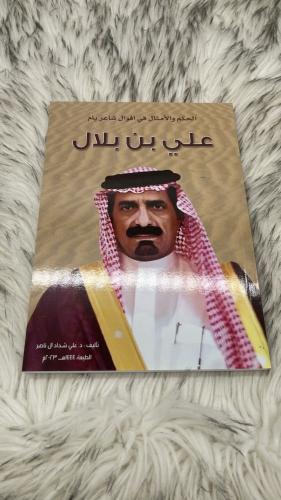 ديوان علي بن بلال