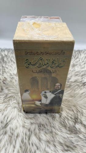 تاريخ الملك سعود (الوثيقة والحقيقة) 3 اجزاء للدكتو...