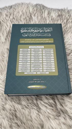 الشجرة النبوية والجوهرة المصطفوية وأنساب وأسماء قب...