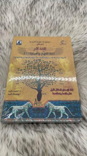 اللغة الام لغتنا التاريخ واسماونا