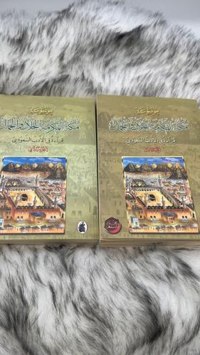 مكة المكرمة الجلال والجمال جزئين