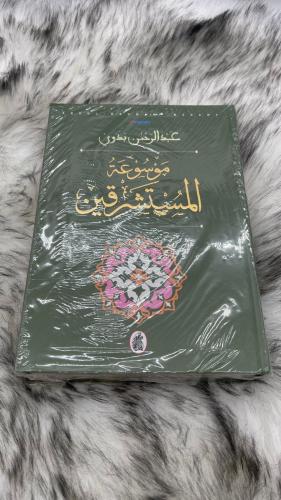 موسوعة المستشرقين