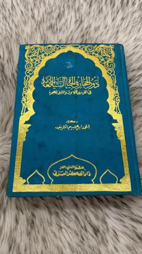 دور الحجاز في الحياة السياسية العامة في القرنين ال...