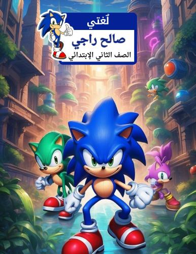 دفتر سونيك