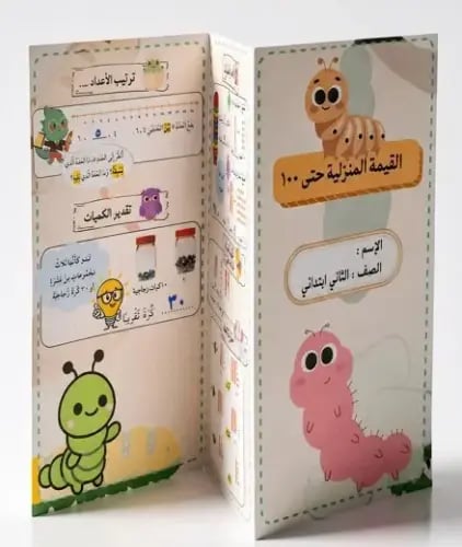 مطوية القيمة المنزلية حتى ١٠٠