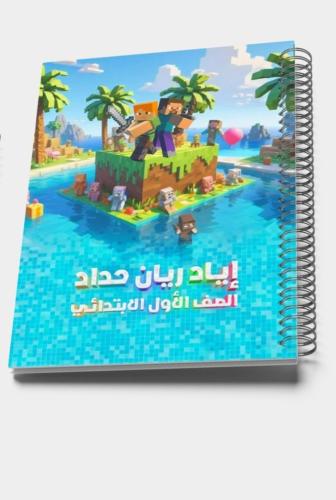 دفتر ماين كرافت ازرق