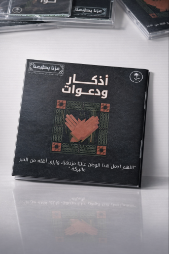 كتيب أذكار الصباح والمساء