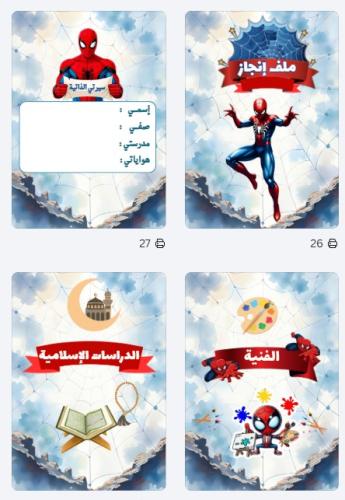ملف انجاز سبايدرمان رقمي