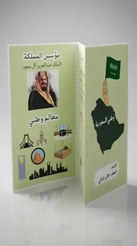 مطوية وطني السعودية