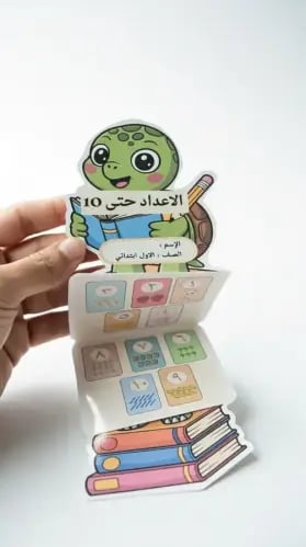 مطوية الأعداد حتى عشرة 10