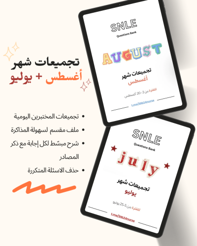 تجميعات شهر أغسطس + يوليو