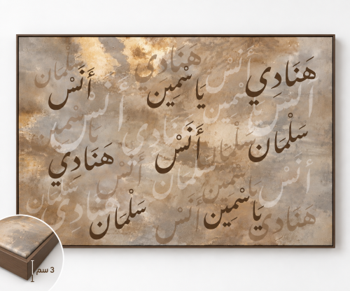 لوحة أسماء مخصصة | هدية وذكرى مميزة - مقاسات متعدده