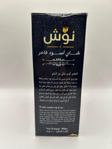 شاي نوش اسود فاخر 400 غرام BOP