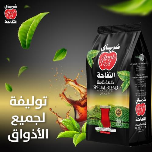 شاي التفاحة 200 جرام خلطة خاصة وارد العراق