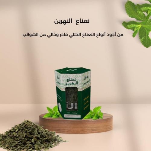 نعناع النهرين المجفف ( 100 غرام )