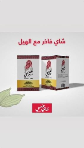 شاي عذبي فاخر بالهيل - 200 جرام