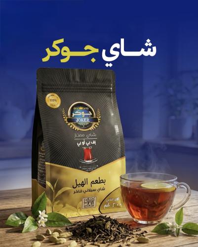 شاي جوكر بالهيل 200 جرام