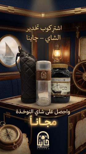 كوب تخدير الشاي – چاينا