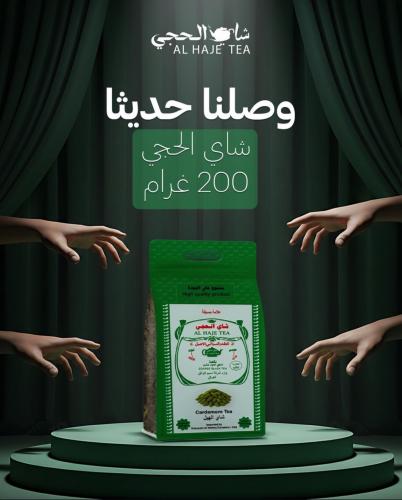 شاي الحجي 200 جرام وراد العراق