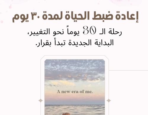 ضبط الحياة لمدة 30 يوم
