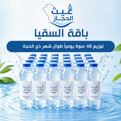 The watering bouquet distributes 48 bottles daily...